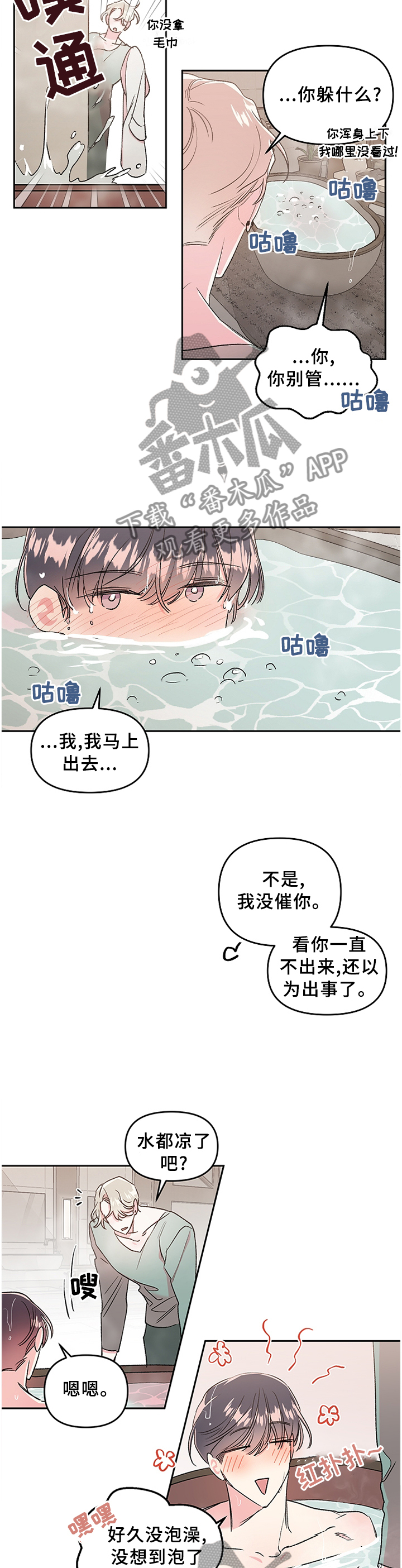 《隐秘直播》漫画最新章节第33章：诉说免费下拉式在线观看章节第【9】张图片