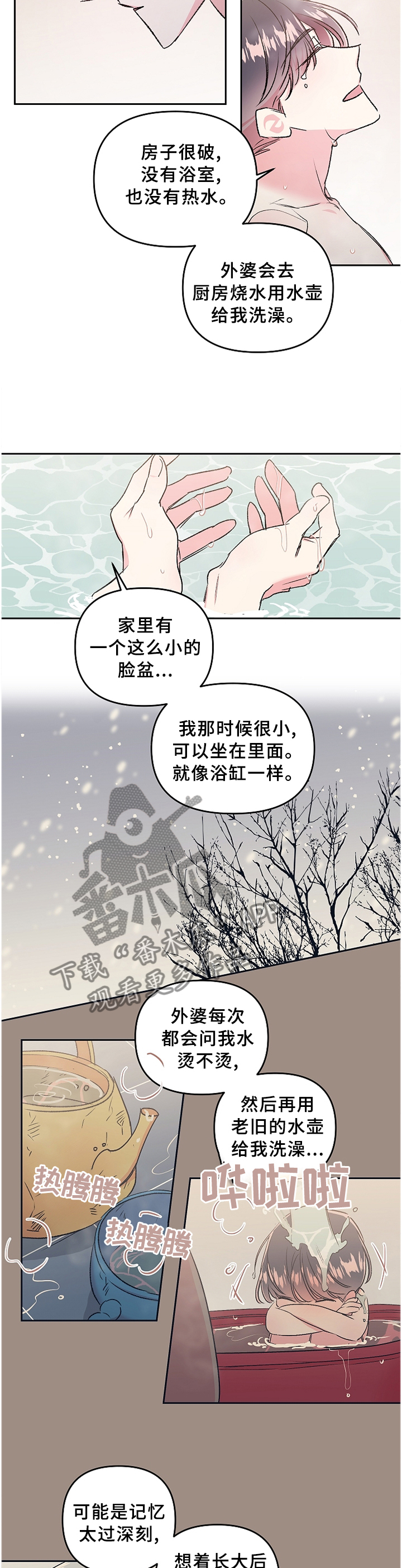 《隐秘直播》漫画最新章节第33章：诉说免费下拉式在线观看章节第【7】张图片