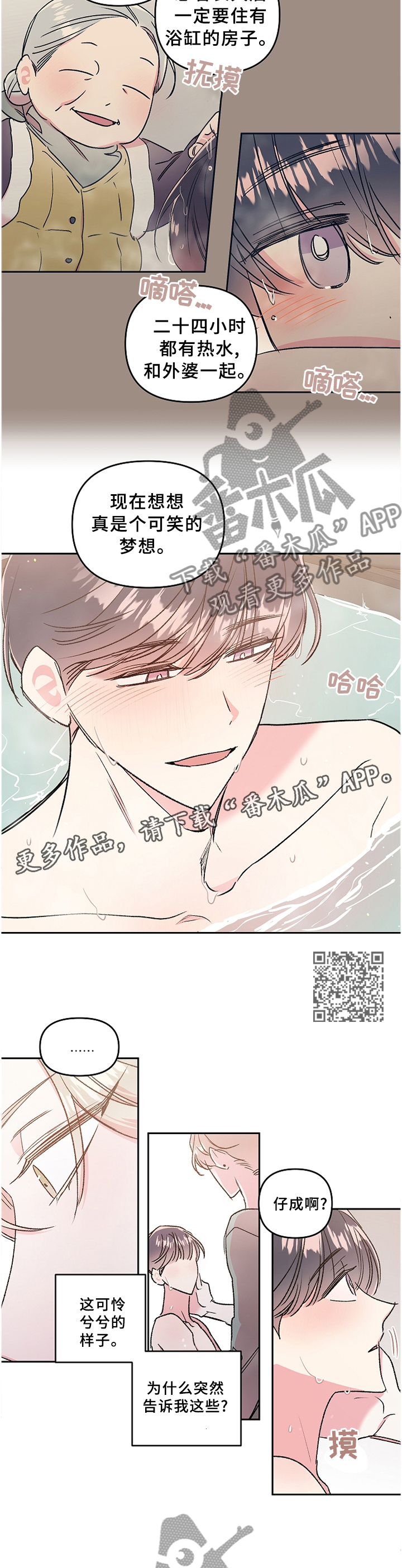 《隐秘直播》漫画最新章节第33章：诉说免费下拉式在线观看章节第【6】张图片