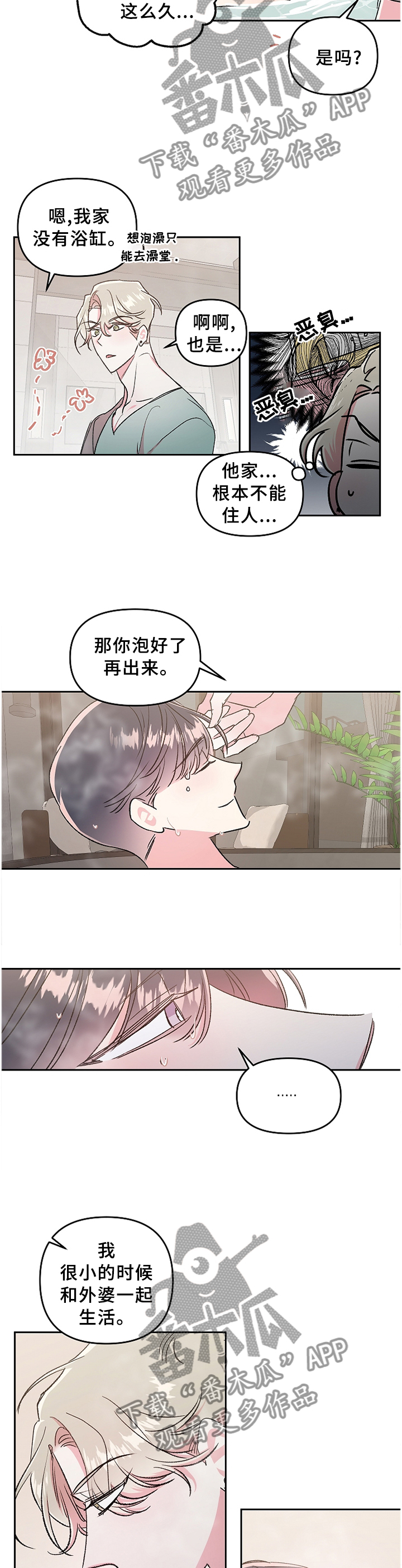 《隐秘直播》漫画最新章节第33章：诉说免费下拉式在线观看章节第【8】张图片