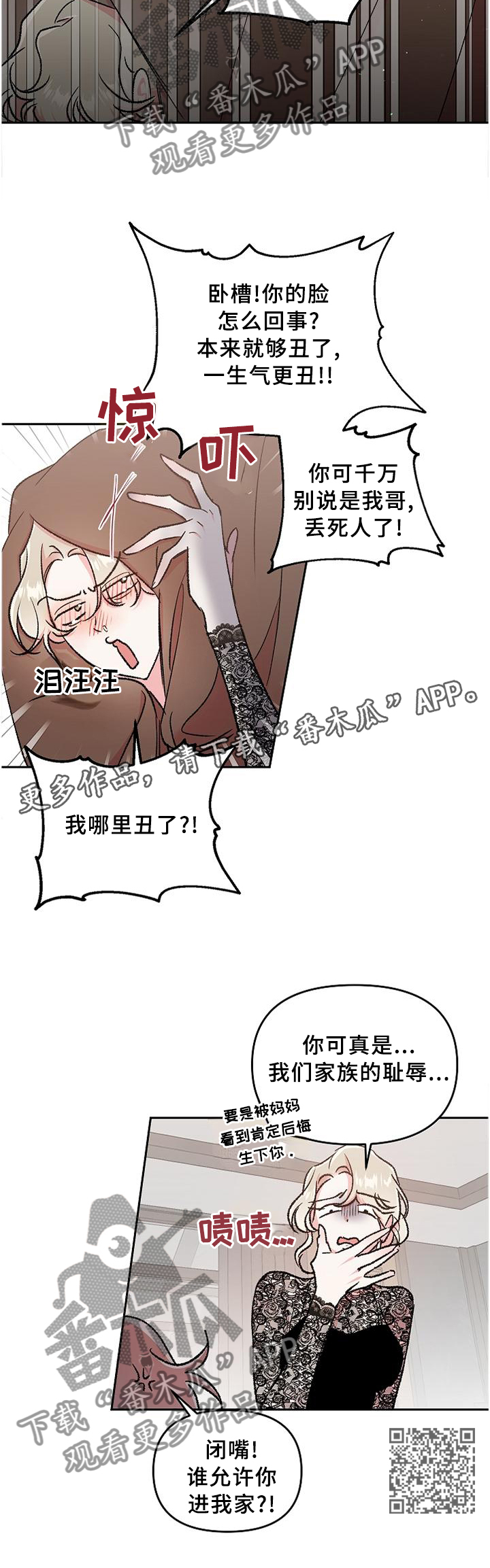 《隐秘直播》漫画最新章节第34章：我们不该这样免费下拉式在线观看章节第【1】张图片