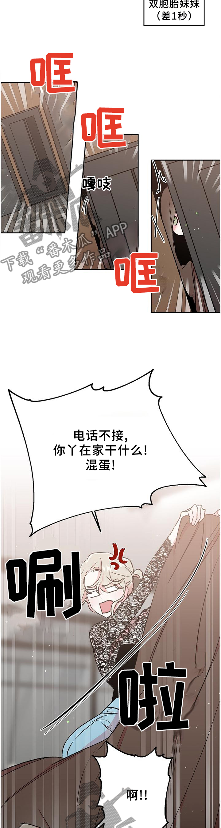 《隐秘直播》漫画最新章节第34章：我们不该这样免费下拉式在线观看章节第【2】张图片