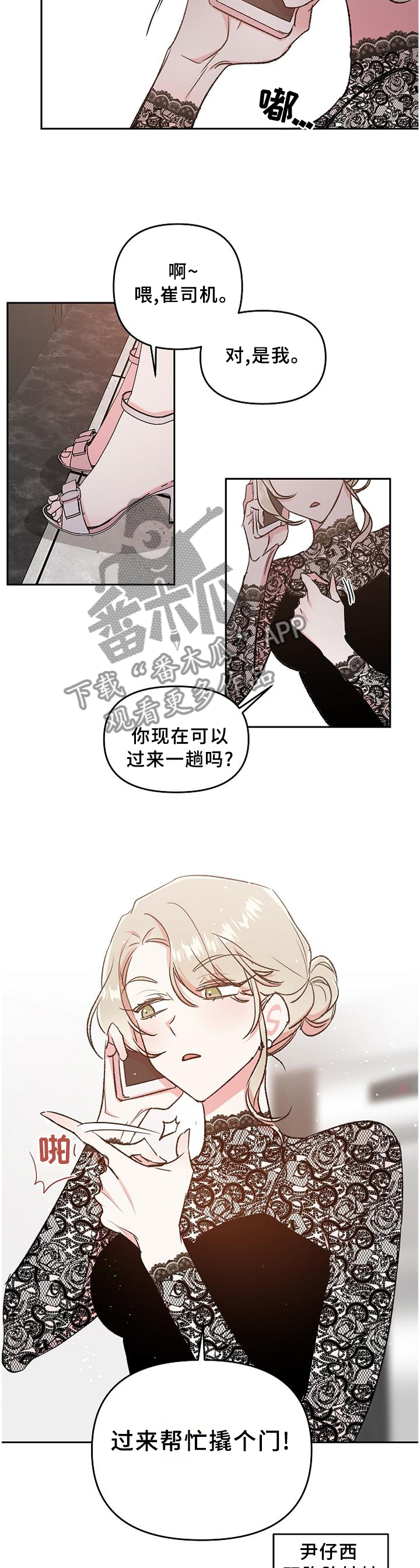 《隐秘直播》漫画最新章节第34章：我们不该这样免费下拉式在线观看章节第【3】张图片