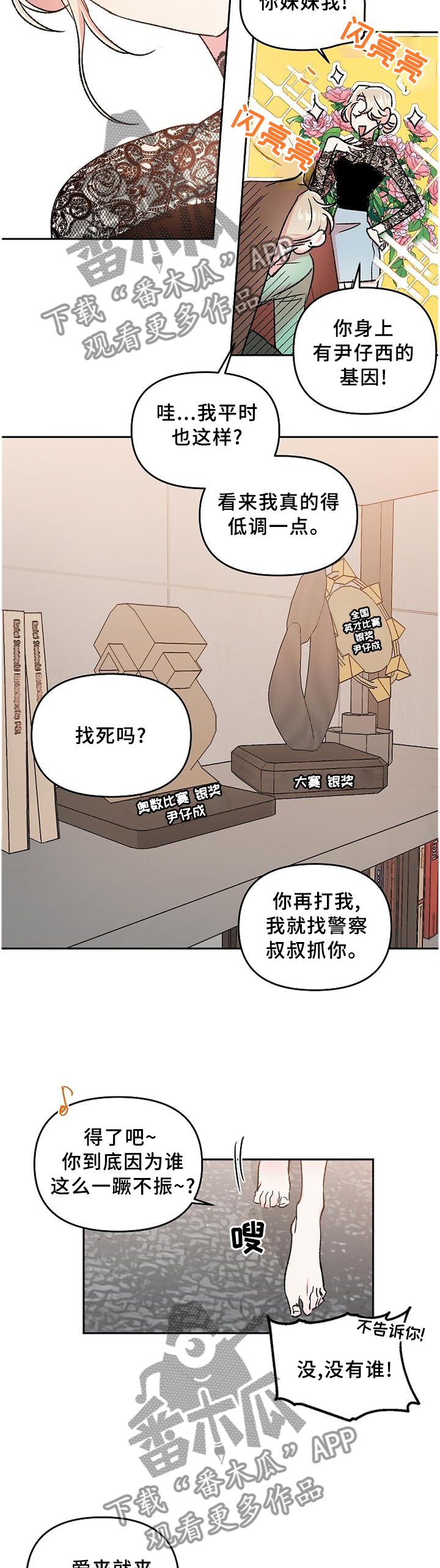 《隐秘直播》漫画最新章节第35章：登门拜访免费下拉式在线观看章节第【4】张图片