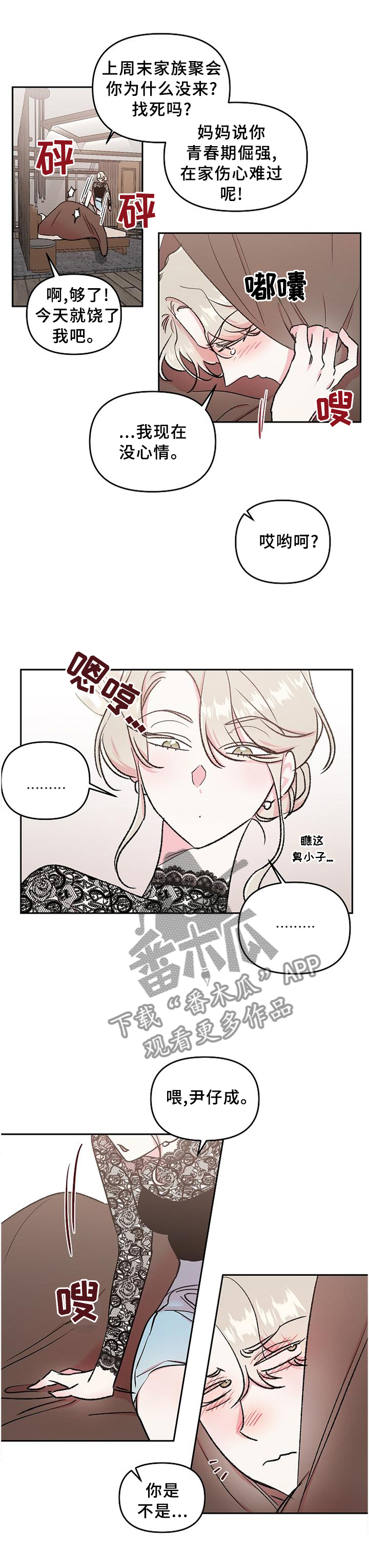 《隐秘直播》漫画最新章节第35章：登门拜访免费下拉式在线观看章节第【10】张图片