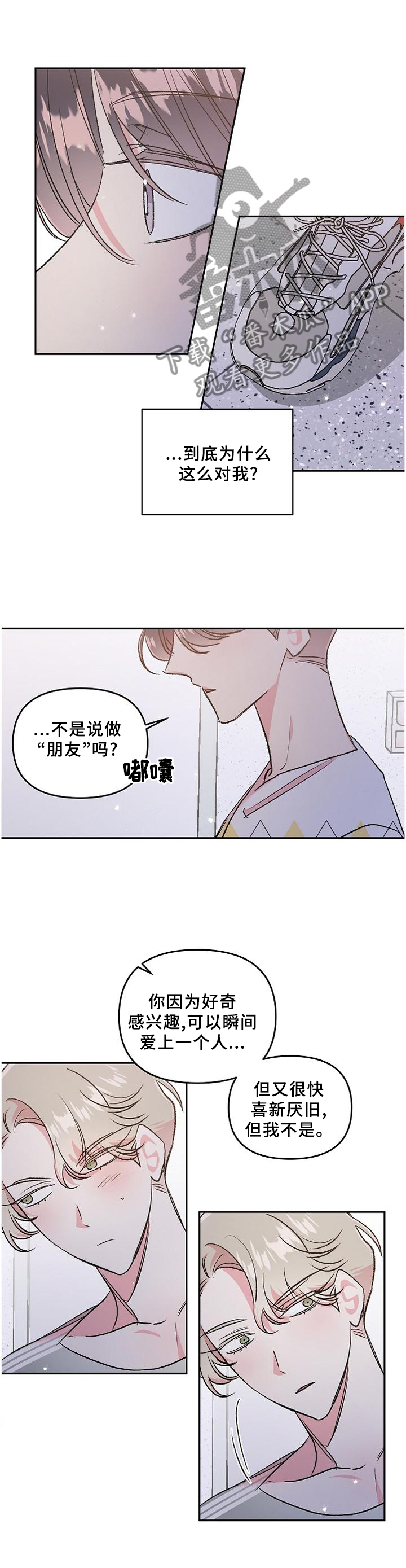 《隐秘直播》漫画最新章节第36章：爱上与放下免费下拉式在线观看章节第【4】张图片