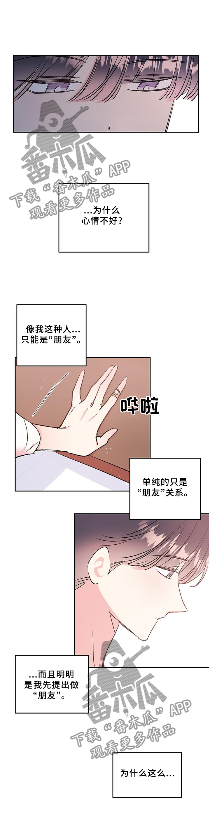 《隐秘直播》漫画最新章节第36章：爱上与放下免费下拉式在线观看章节第【10】张图片