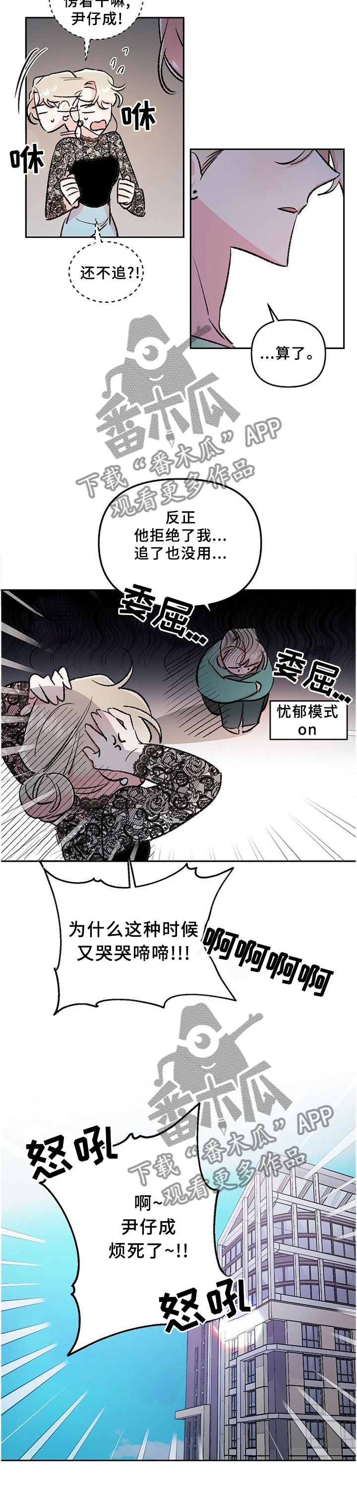 《隐秘直播》漫画最新章节第36章：爱上与放下免费下拉式在线观看章节第【12】张图片