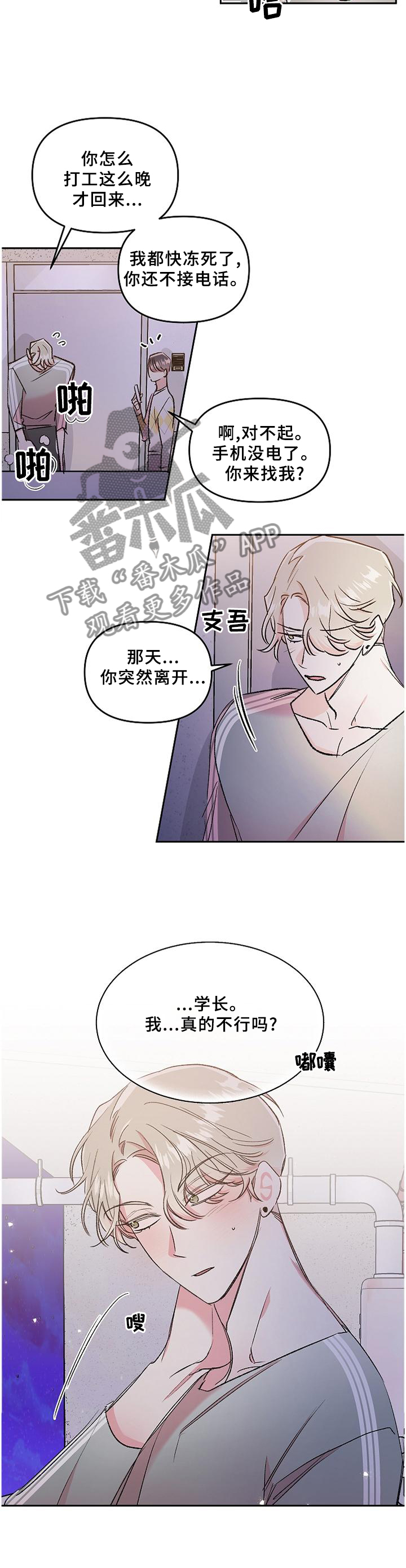 《隐秘直播》漫画最新章节第36章：爱上与放下免费下拉式在线观看章节第【5】张图片