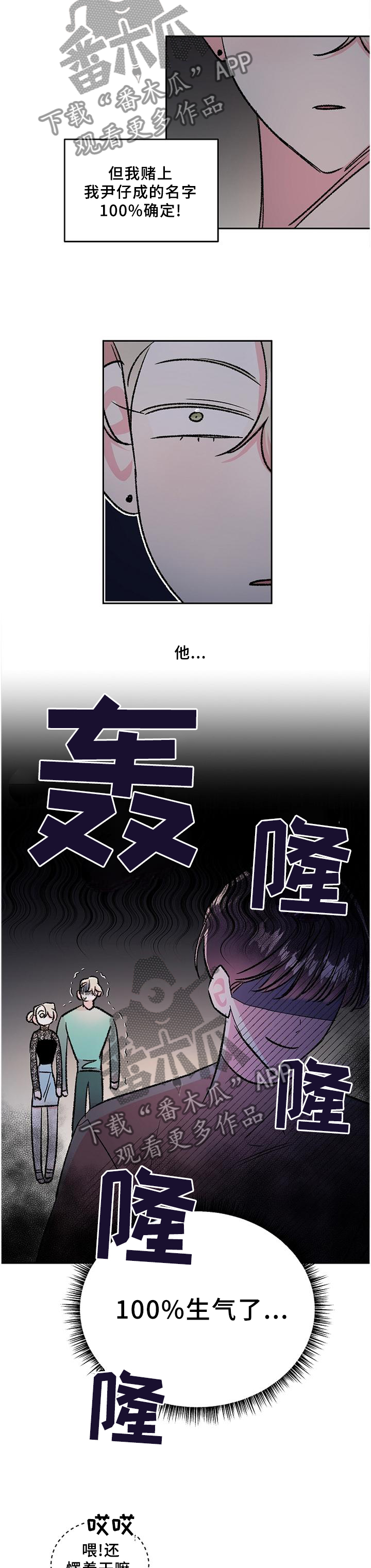 《隐秘直播》漫画最新章节第36章：爱上与放下免费下拉式在线观看章节第【13】张图片