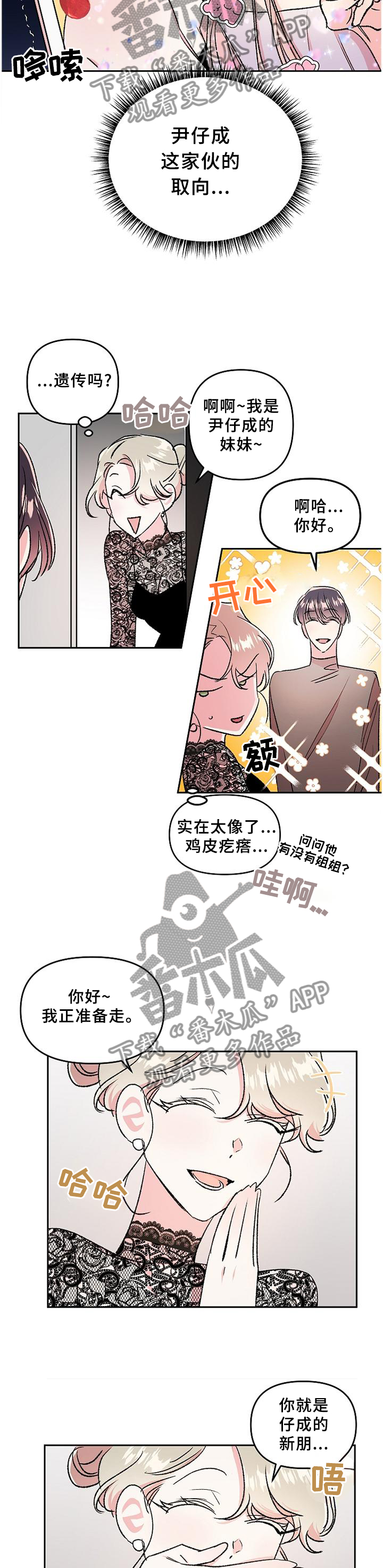 《隐秘直播》漫画最新章节第36章：爱上与放下免费下拉式在线观看章节第【16】张图片