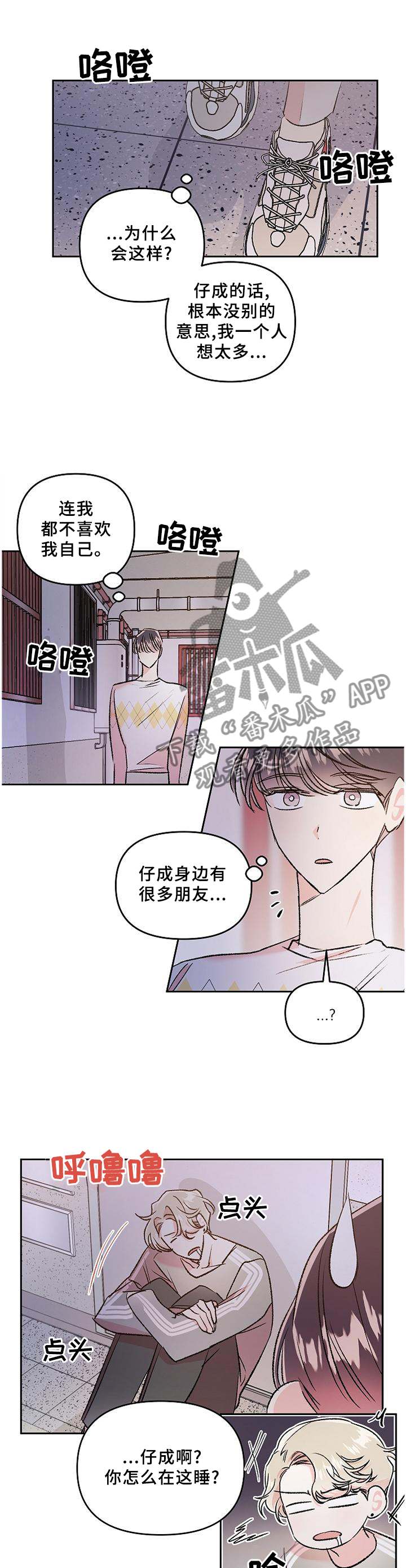 《隐秘直播》漫画最新章节第36章：爱上与放下免费下拉式在线观看章节第【6】张图片