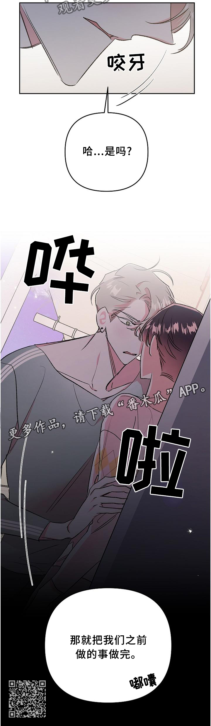 《隐秘直播》漫画最新章节第36章：爱上与放下免费下拉式在线观看章节第【1】张图片