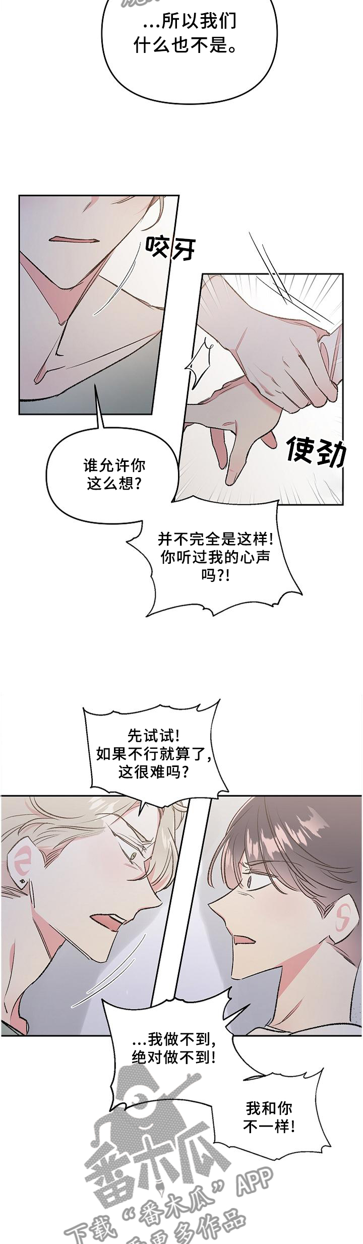 《隐秘直播》漫画最新章节第36章：爱上与放下免费下拉式在线观看章节第【2】张图片