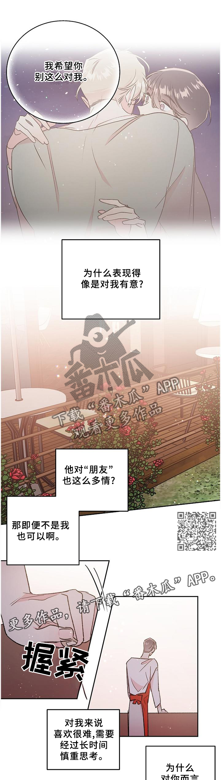 《隐秘直播》漫画最新章节第36章：爱上与放下免费下拉式在线观看章节第【9】张图片