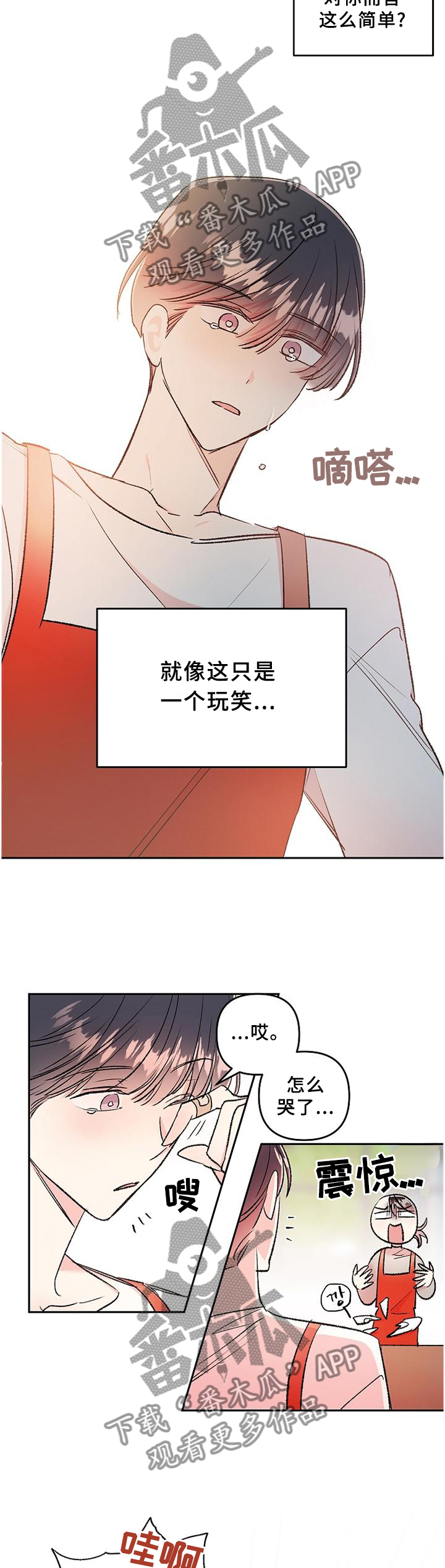 《隐秘直播》漫画最新章节第36章：爱上与放下免费下拉式在线观看章节第【8】张图片