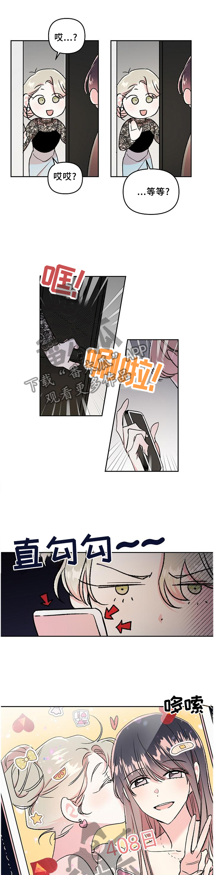 《隐秘直播》漫画最新章节第36章：爱上与放下免费下拉式在线观看章节第【17】张图片