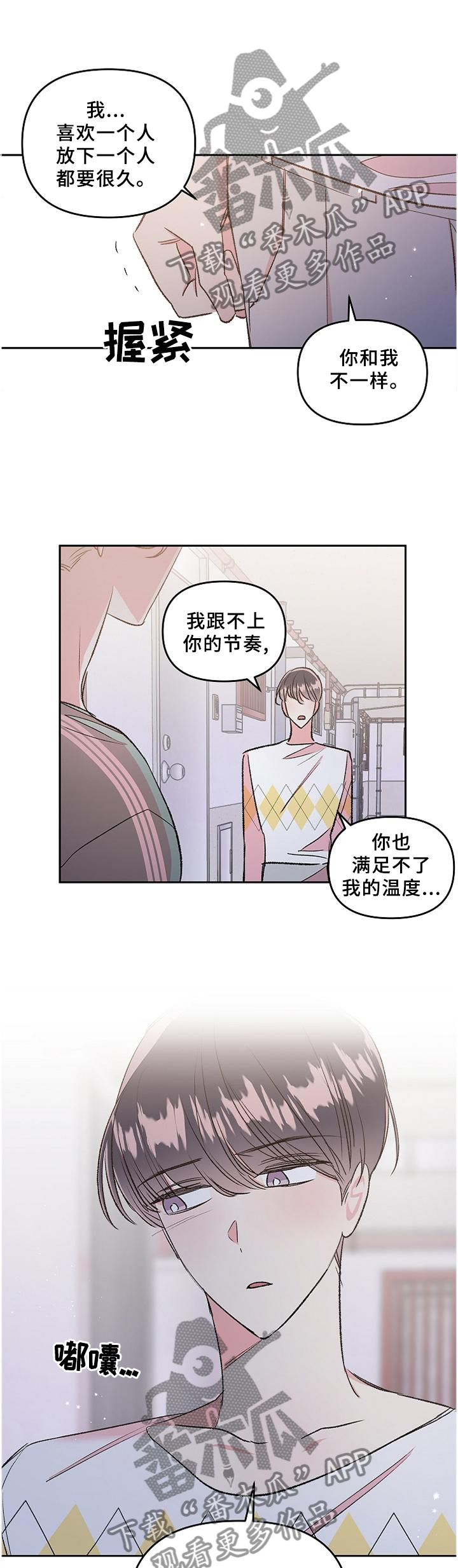 《隐秘直播》漫画最新章节第36章：爱上与放下免费下拉式在线观看章节第【3】张图片