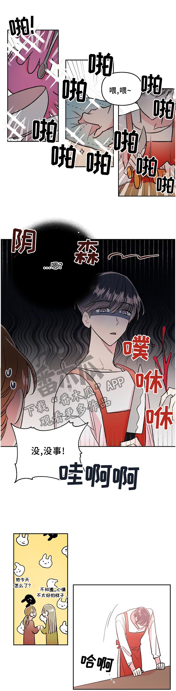 《隐秘直播》漫画最新章节第36章：爱上与放下免费下拉式在线观看章节第【11】张图片