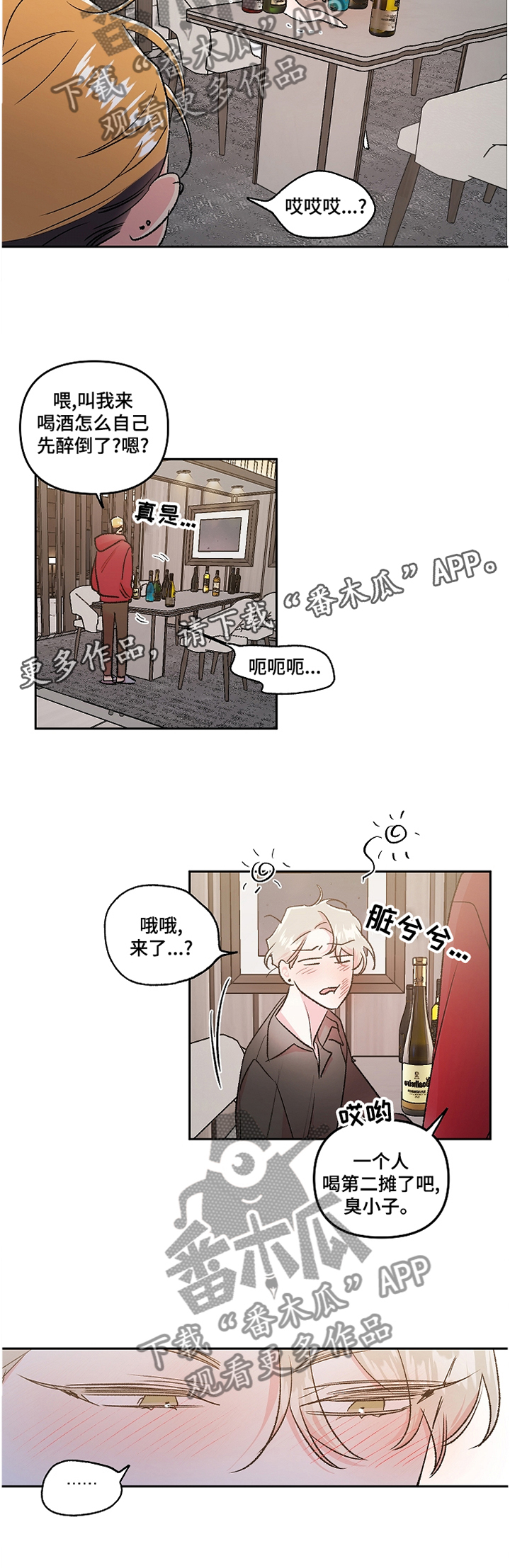 《隐秘直播》漫画最新章节第37章：窝囊免费下拉式在线观看章节第【1】张图片