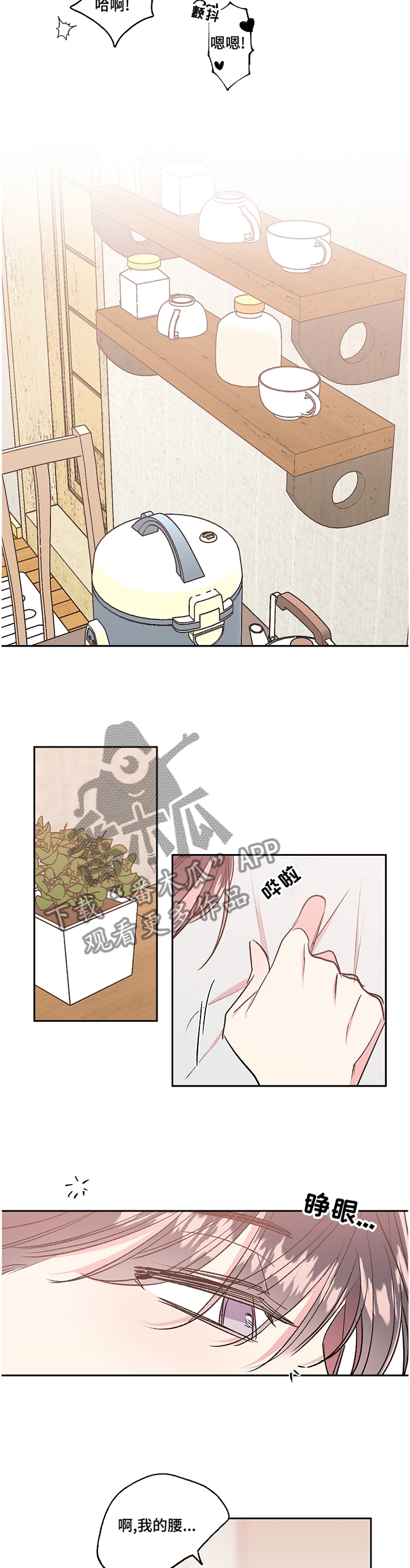 《隐秘直播》漫画最新章节第37章：窝囊免费下拉式在线观看章节第【6】张图片