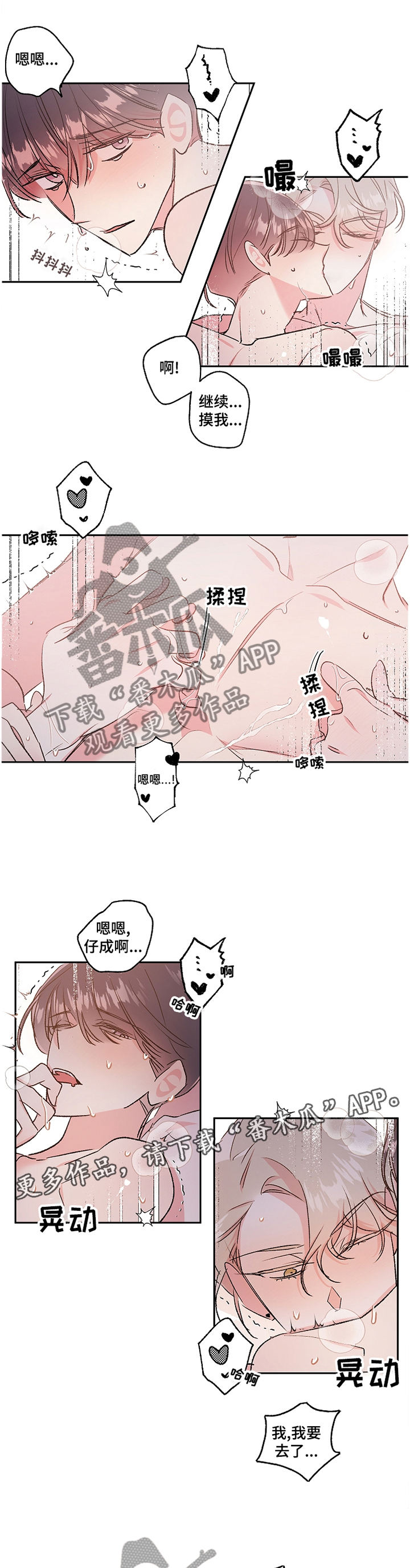 《隐秘直播》漫画最新章节第37章：窝囊免费下拉式在线观看章节第【8】张图片