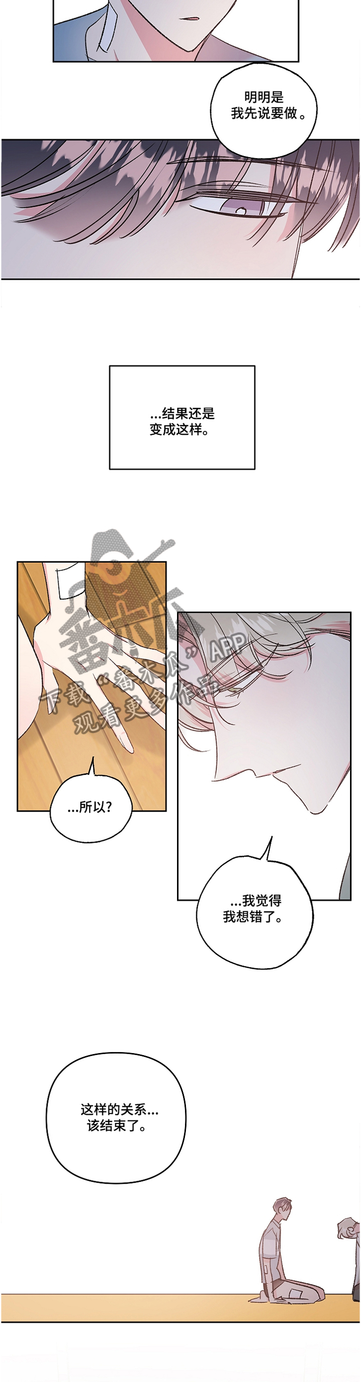 《隐秘直播》漫画最新章节第37章：窝囊免费下拉式在线观看章节第【4】张图片