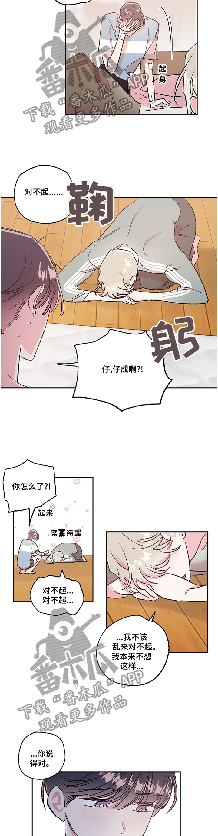 《隐秘直播》漫画最新章节第37章：窝囊免费下拉式在线观看章节第【5】张图片