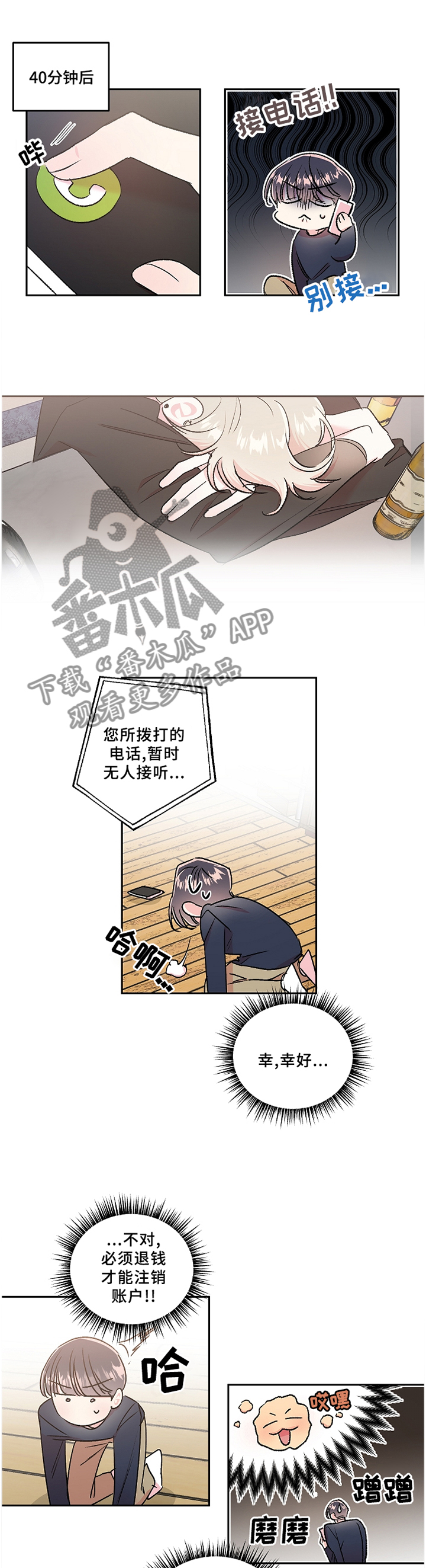 《隐秘直播》漫画最新章节第38章：接电话免费下拉式在线观看章节第【4】张图片