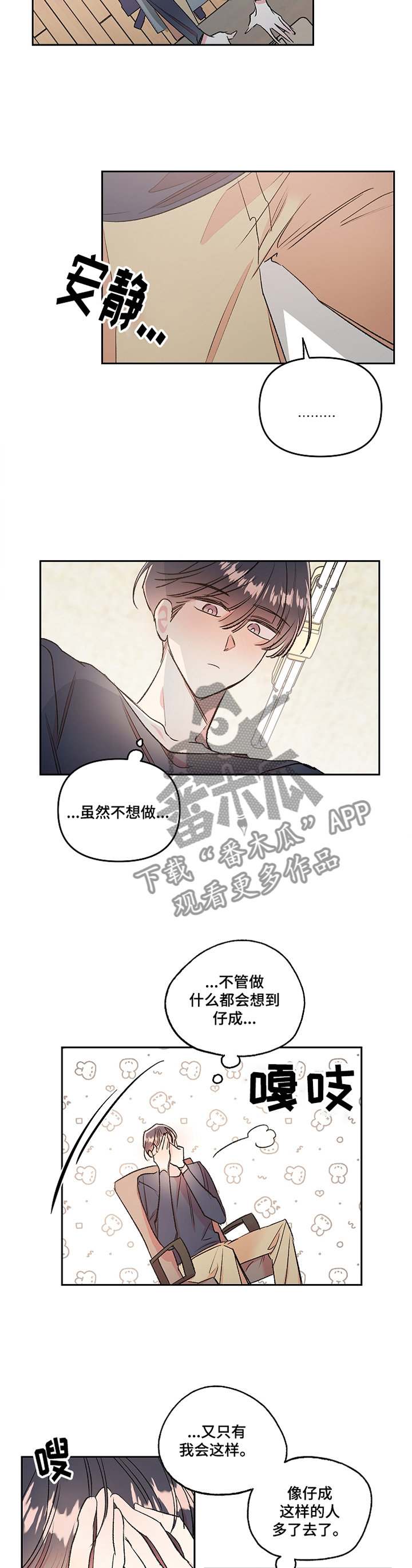 《隐秘直播》漫画最新章节第38章：接电话免费下拉式在线观看章节第【7】张图片