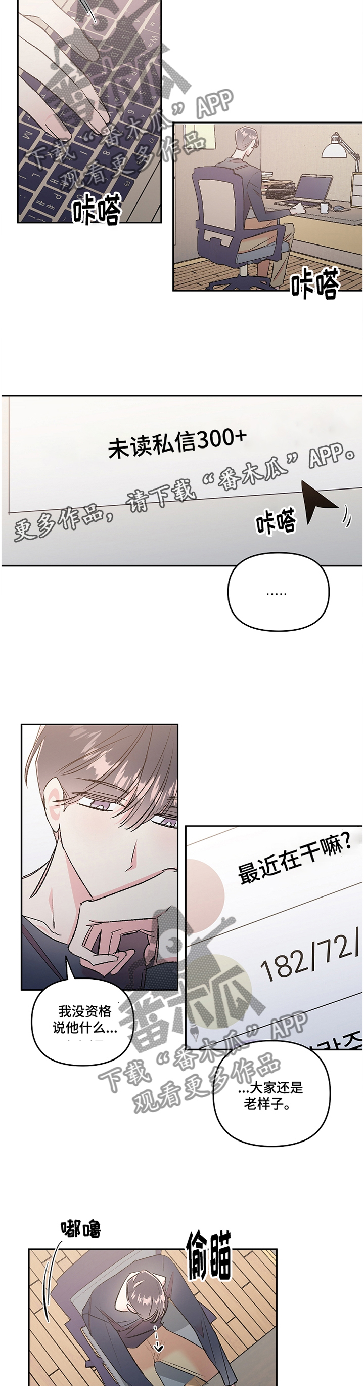 《隐秘直播》漫画最新章节第38章：接电话免费下拉式在线观看章节第【8】张图片