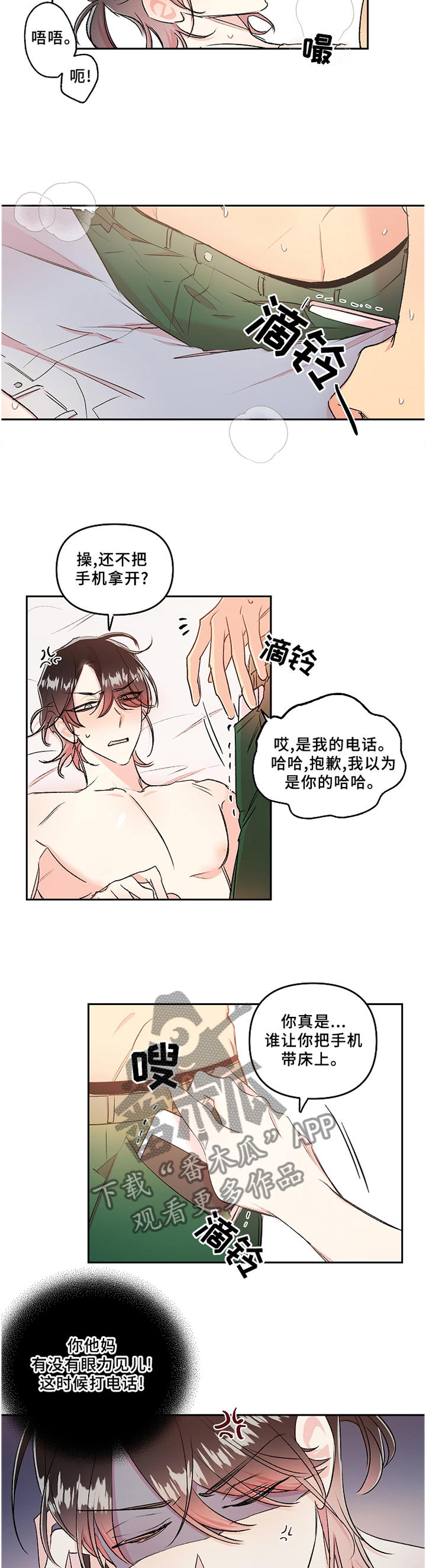 《隐秘直播》漫画最新章节第38章：接电话免费下拉式在线观看章节第【2】张图片