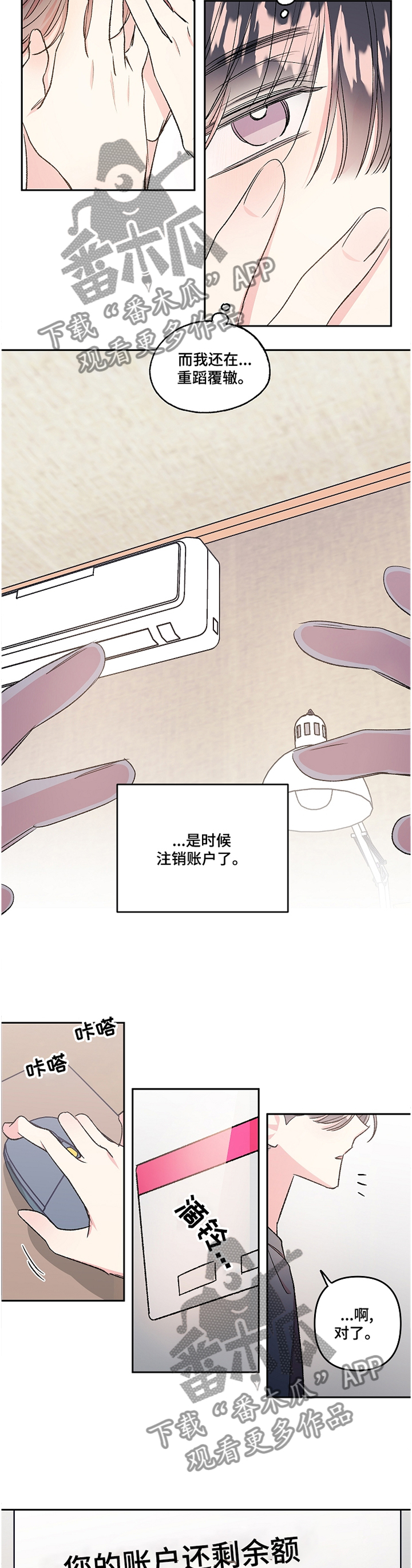 《隐秘直播》漫画最新章节第38章：接电话免费下拉式在线观看章节第【6】张图片