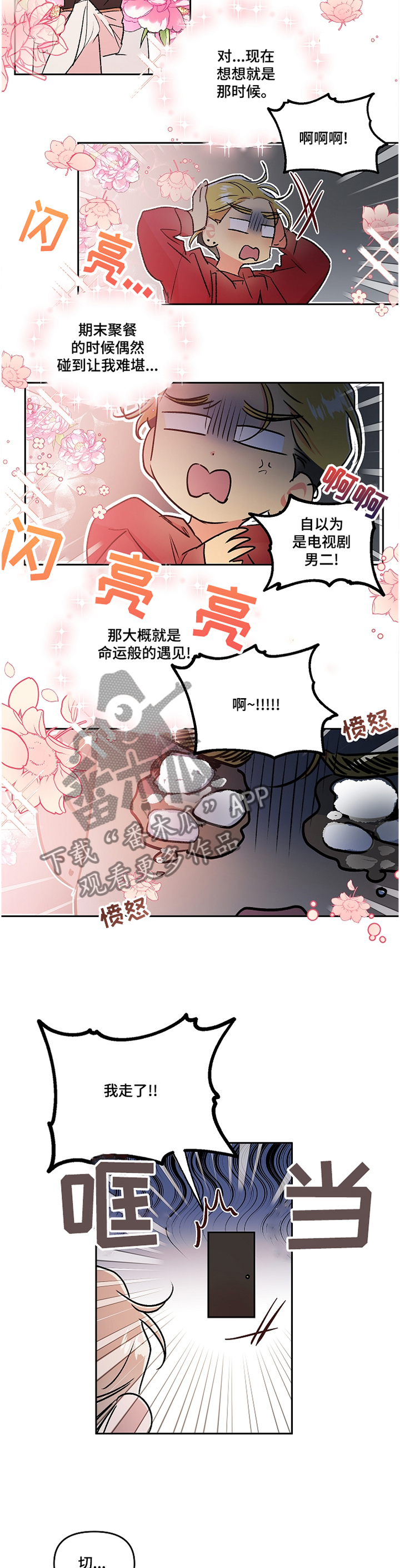 《隐秘直播》漫画最新章节第38章：接电话免费下拉式在线观看章节第【12】张图片