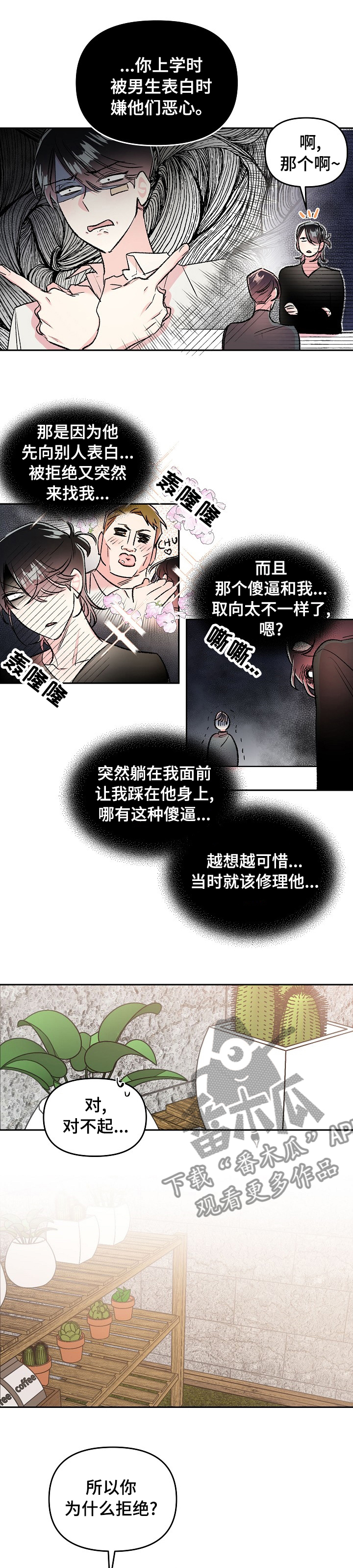 《隐秘直播》漫画最新章节第39章：没什么信心免费下拉式在线观看章节第【3】张图片