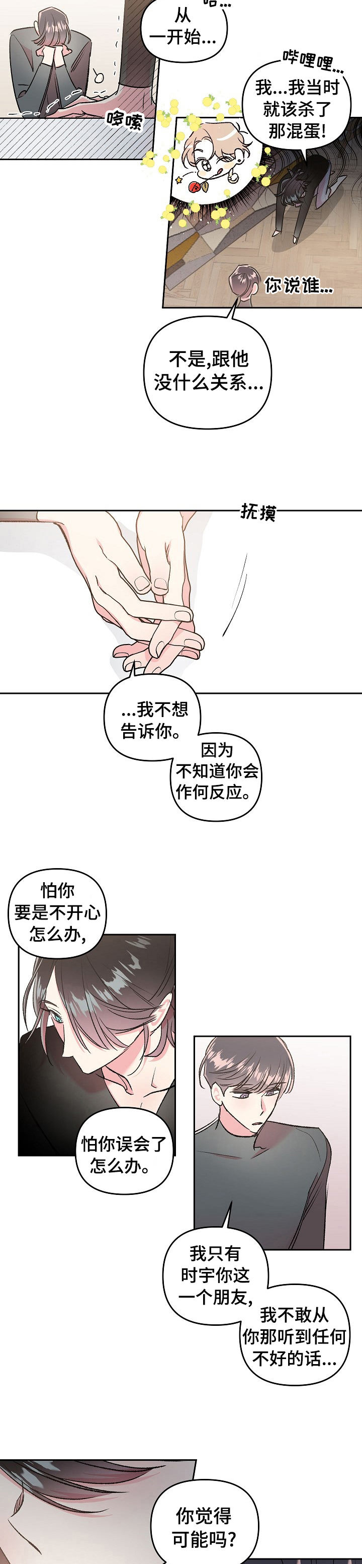 《隐秘直播》漫画最新章节第39章：没什么信心免费下拉式在线观看章节第【5】张图片