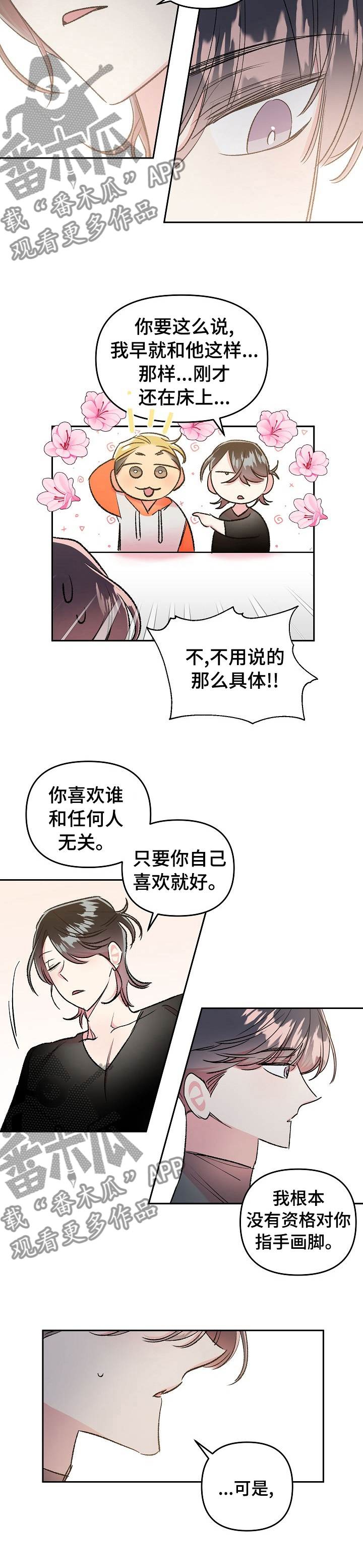 《隐秘直播》漫画最新章节第39章：没什么信心免费下拉式在线观看章节第【4】张图片