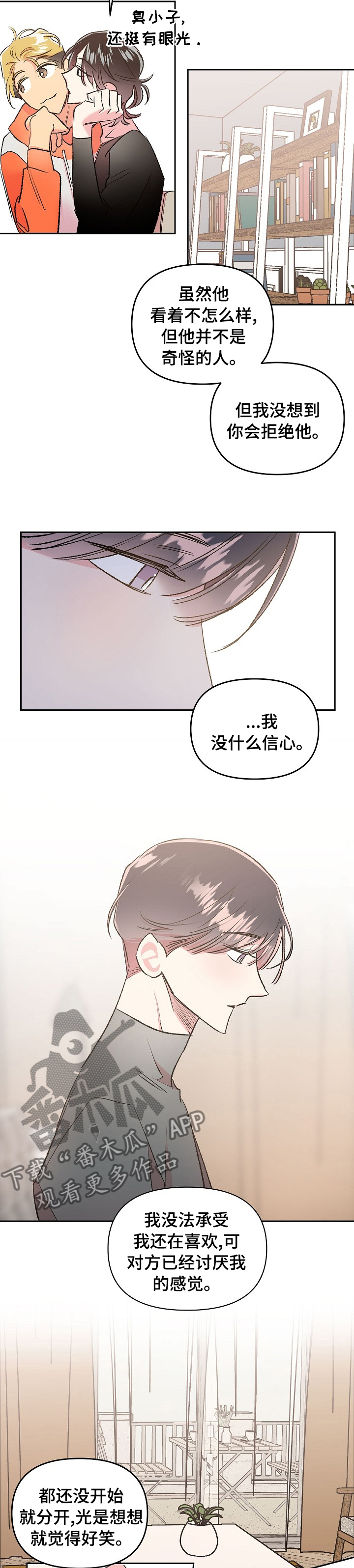 《隐秘直播》漫画最新章节第39章：没什么信心免费下拉式在线观看章节第【2】张图片