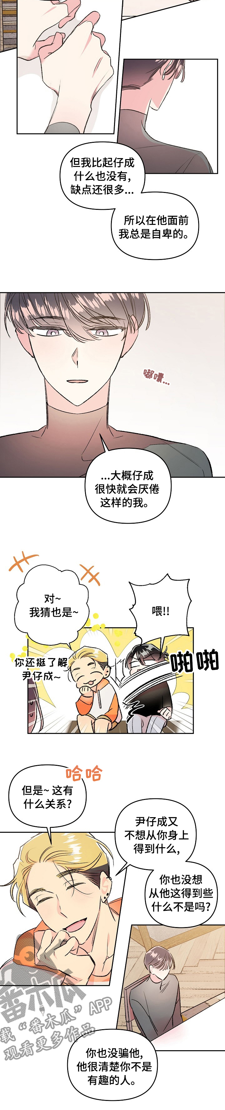 《隐秘直播》漫画最新章节第39章：没什么信心免费下拉式在线观看章节第【1】张图片