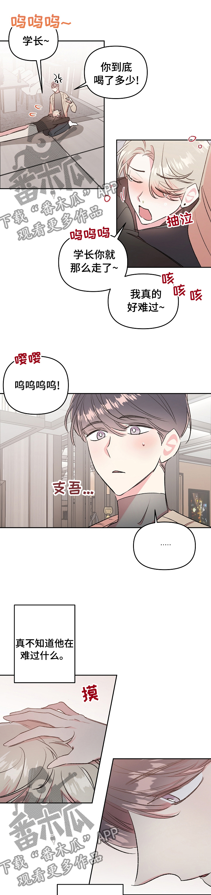 《隐秘直播》漫画最新章节第40章：怎么搞成这样免费下拉式在线观看章节第【3】张图片