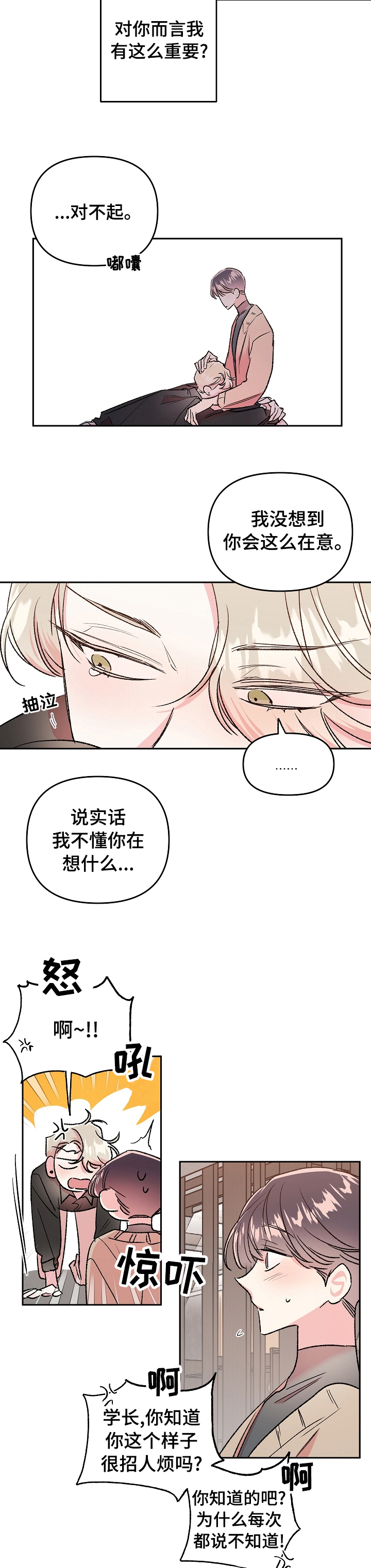 《隐秘直播》漫画最新章节第40章：怎么搞成这样免费下拉式在线观看章节第【2】张图片