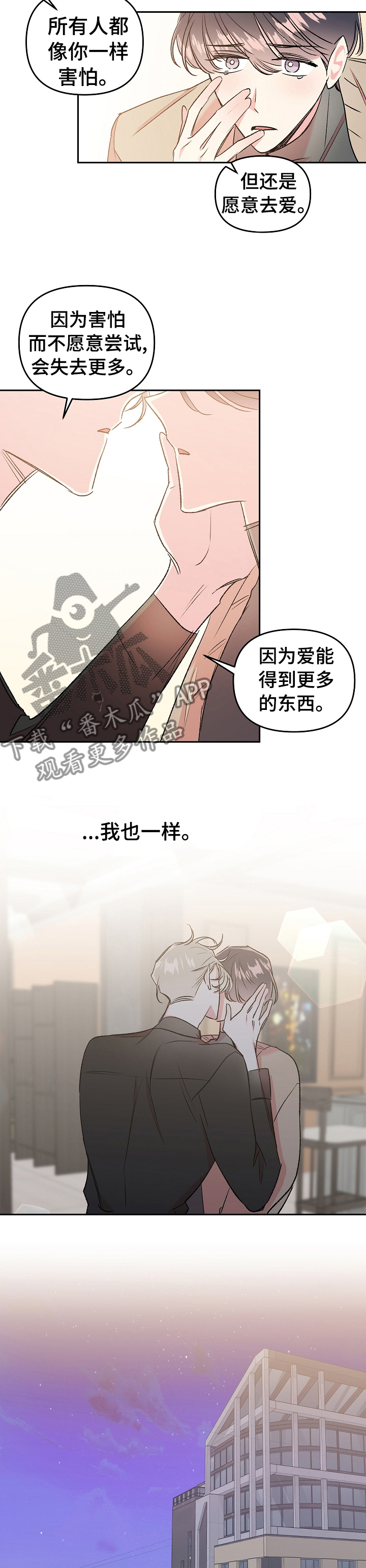 《隐秘直播》漫画最新章节第41章：爱能得到更多东西免费下拉式在线观看章节第【4】张图片