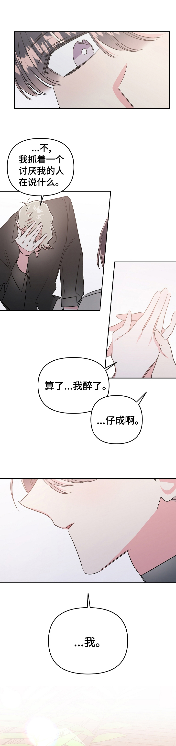 《隐秘直播》漫画最新章节第41章：爱能得到更多东西免费下拉式在线观看章节第【9】张图片