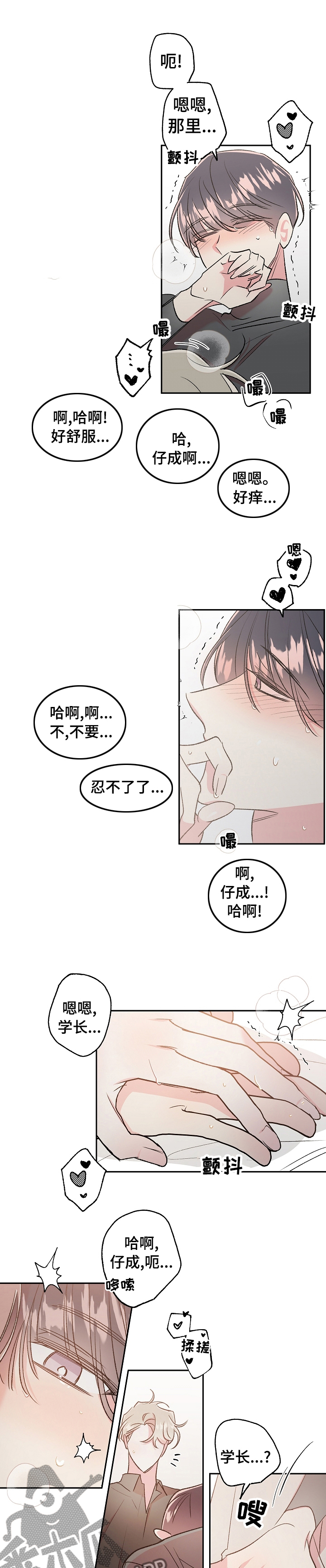 《隐秘直播》漫画最新章节第41章：爱能得到更多东西免费下拉式在线观看章节第【2】张图片