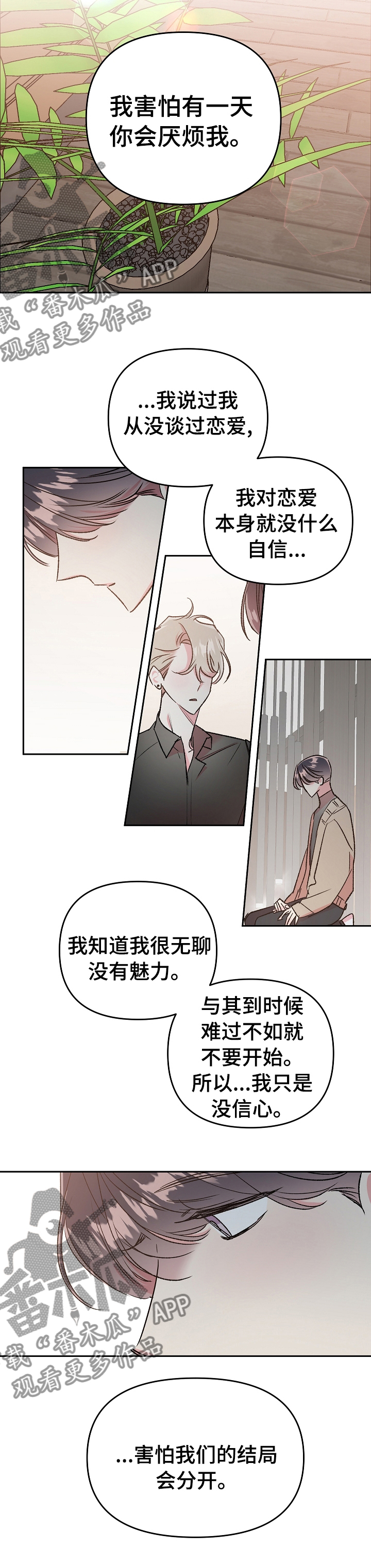 《隐秘直播》漫画最新章节第41章：爱能得到更多东西免费下拉式在线观看章节第【8】张图片