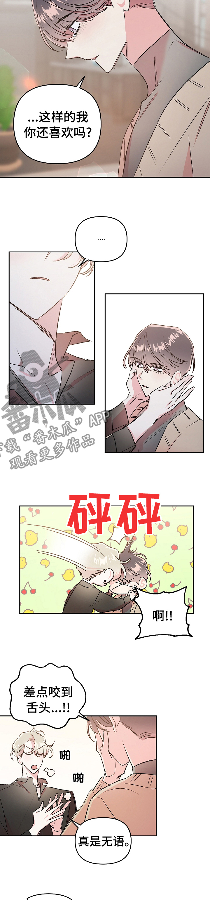 《隐秘直播》漫画最新章节第41章：爱能得到更多东西免费下拉式在线观看章节第【5】张图片