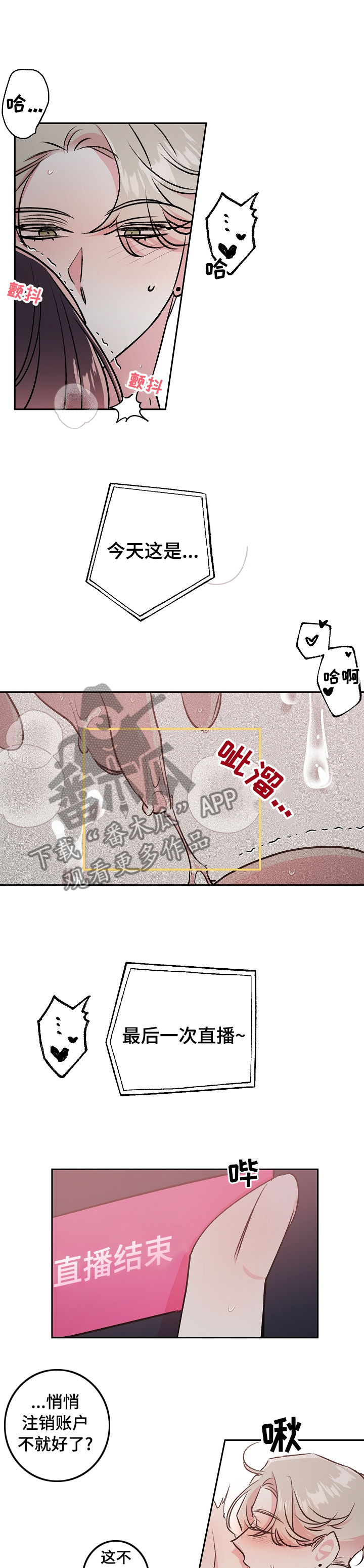 《隐秘直播》漫画最新章节第42章：最后一次直播免费下拉式在线观看章节第【2】张图片