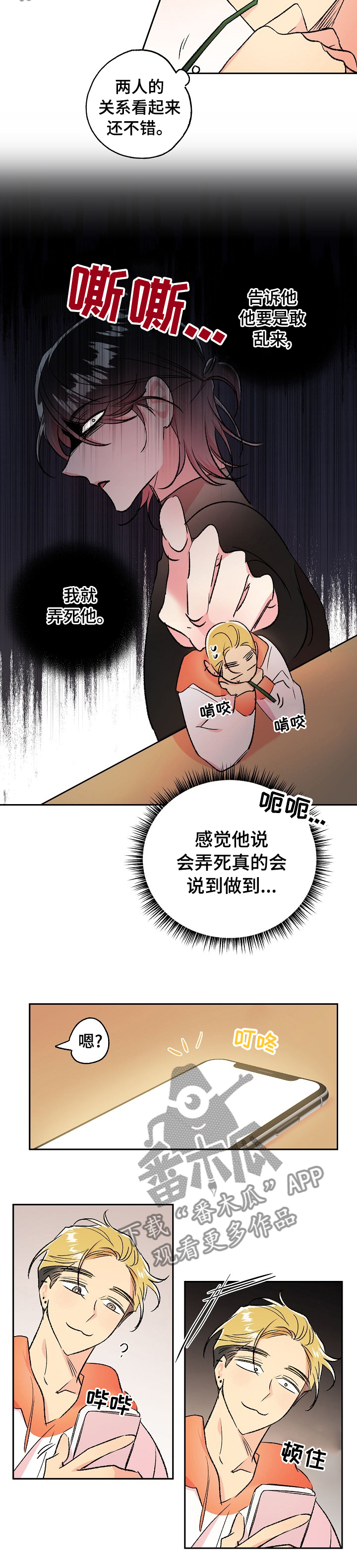 《隐秘直播》漫画最新章节第43章：老头子要见你免费下拉式在线观看章节第【2】张图片