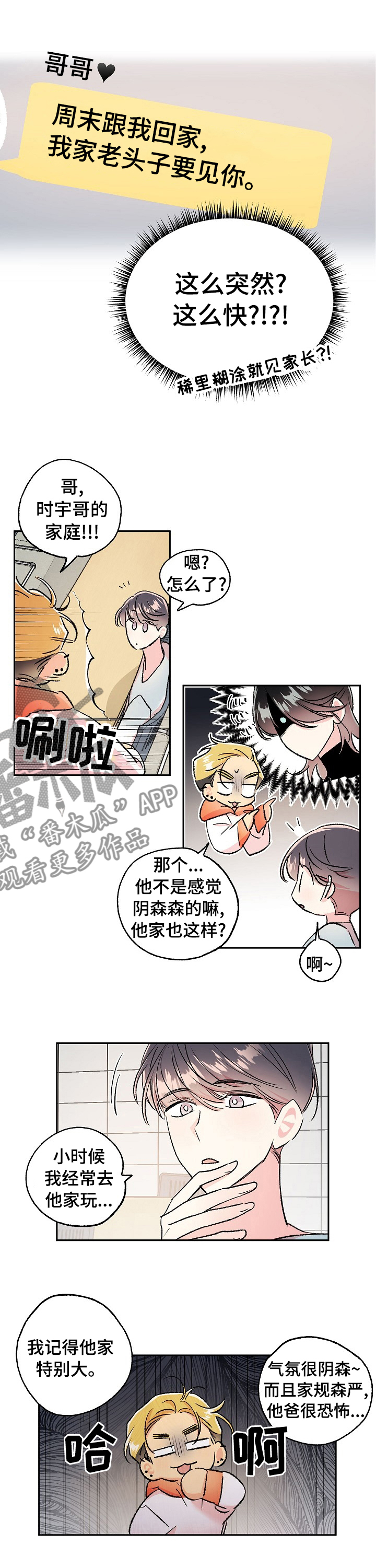 《隐秘直播》漫画最新章节第43章：老头子要见你免费下拉式在线观看章节第【1】张图片