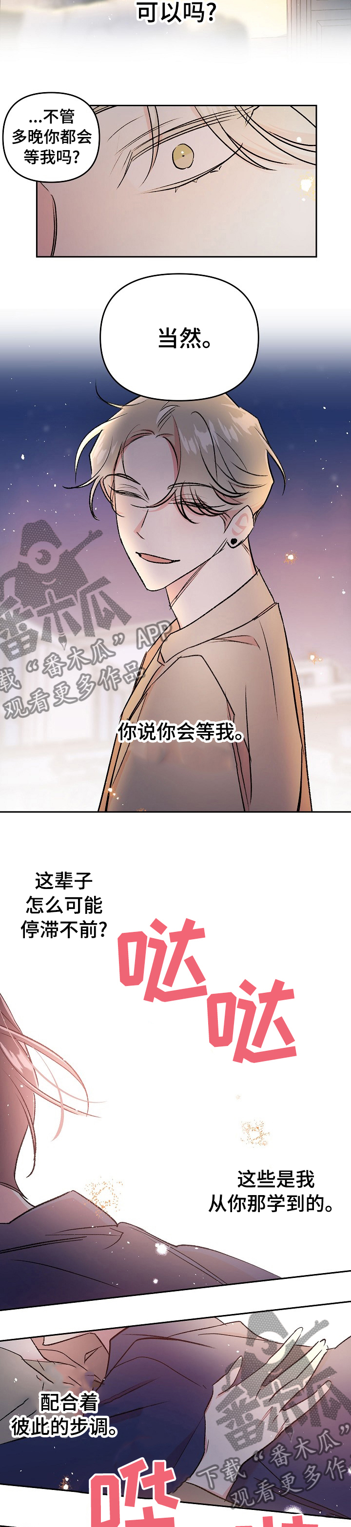 《隐秘直播》漫画最新章节第44章：【第一季完结】学会去爱免费下拉式在线观看章节第【2】张图片